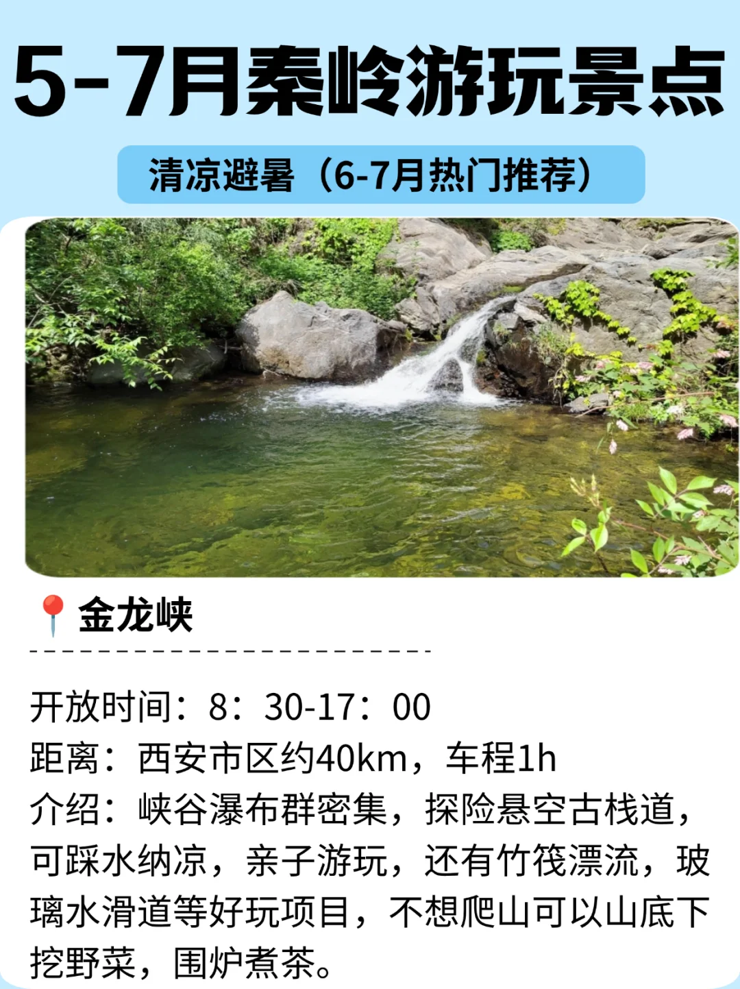 氧气出游，5-7月秦岭游玩、美食📍美爆了