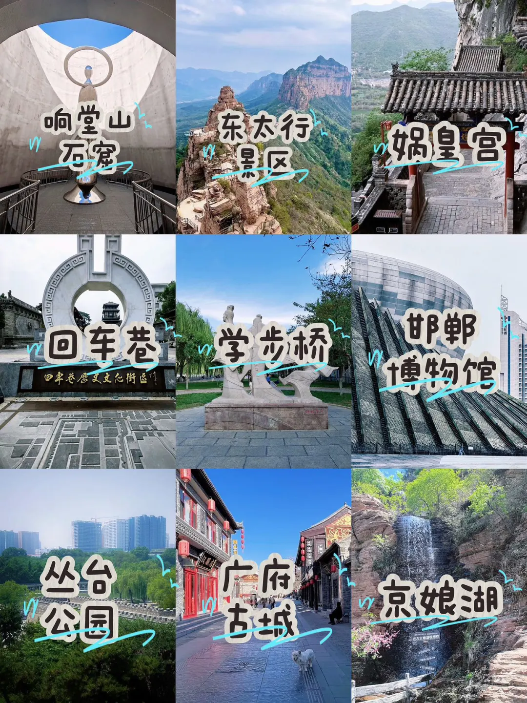 邯郸！这9个景点藏着河北最惊艳的风景