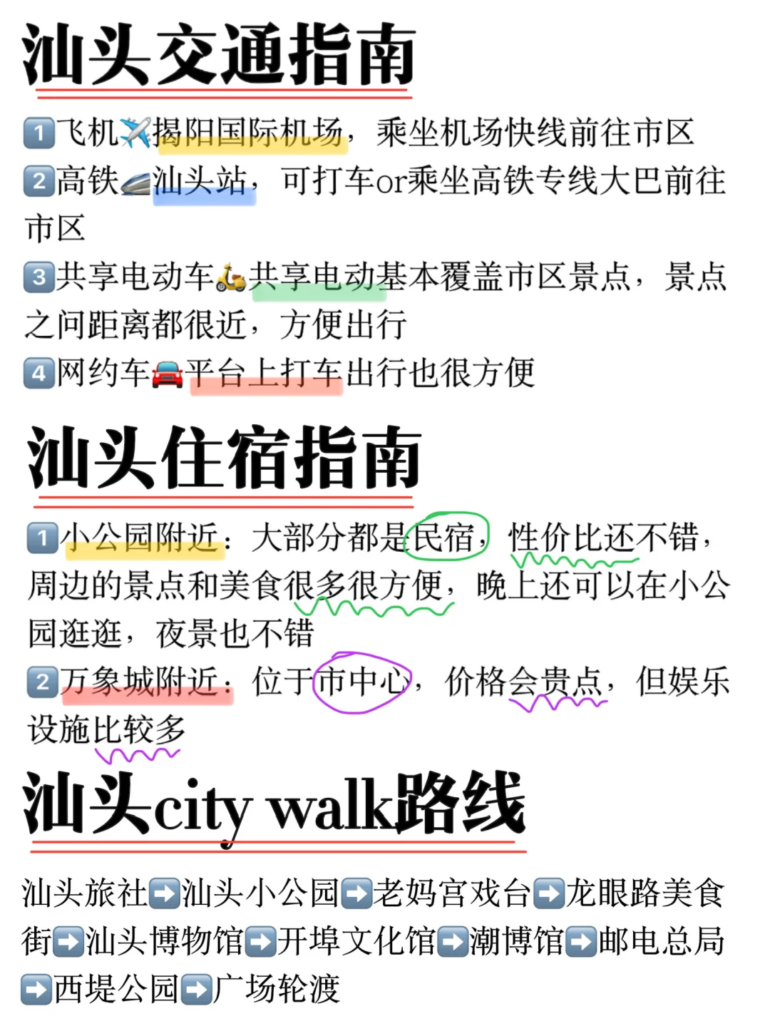 4.21📍汕头已回…只想说些难听的大实话😫😫