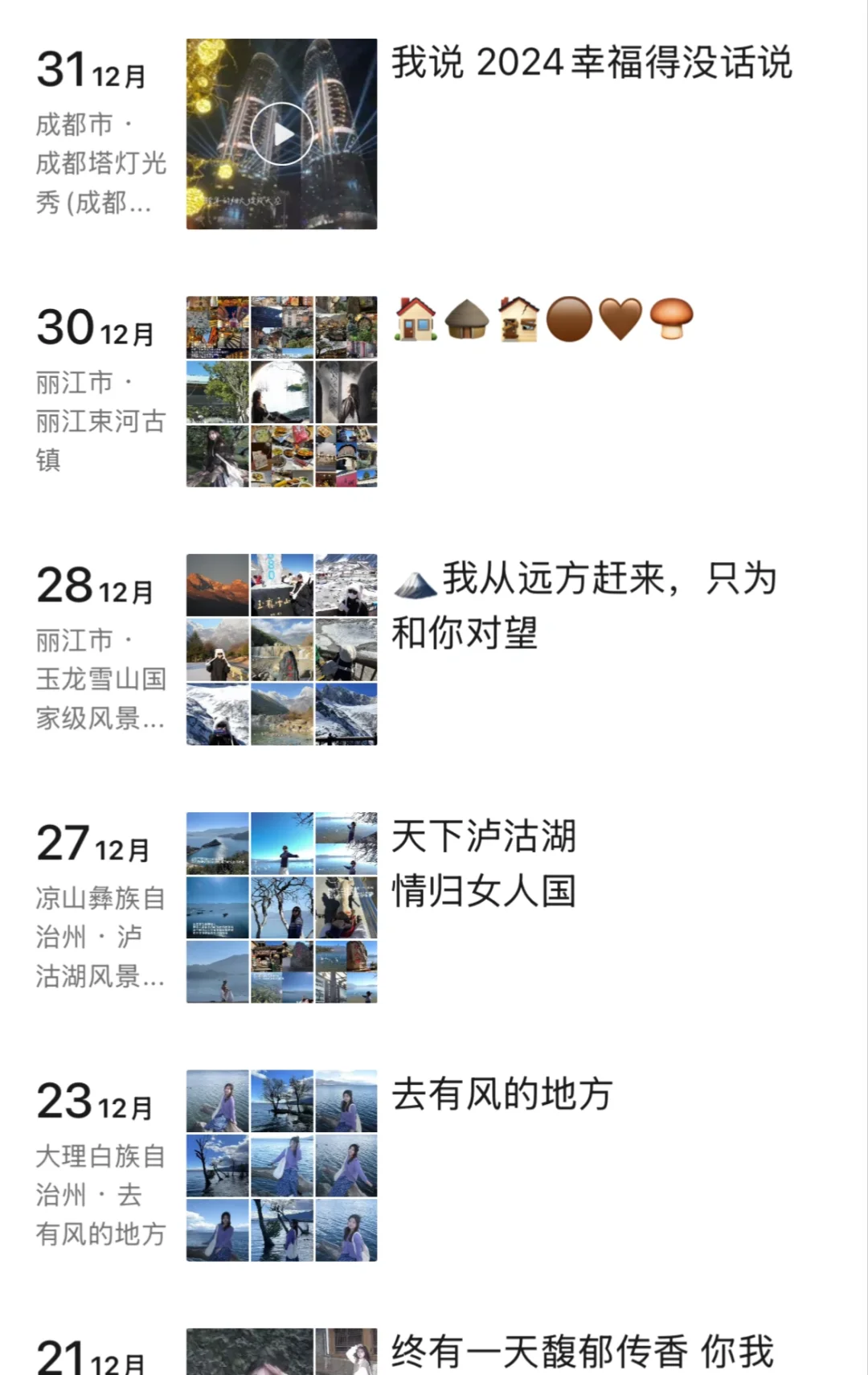 22岁 已经对国内旅游祛魅了