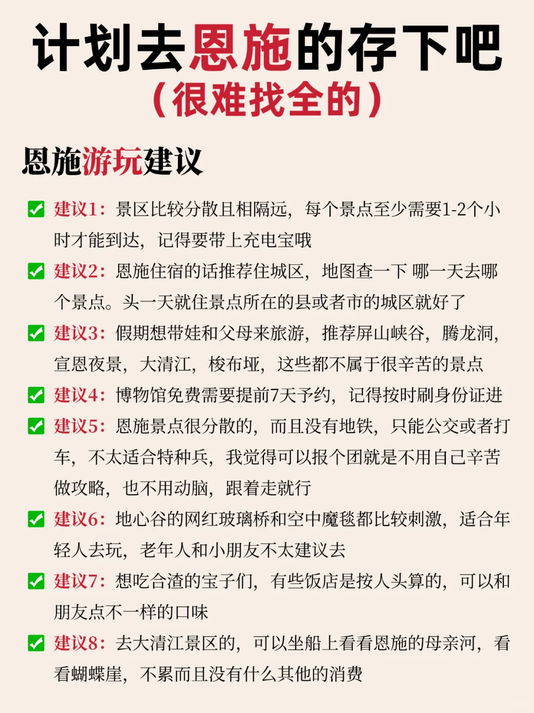 给5-6🈷️来恩施旅游的姐妹👭快来抄