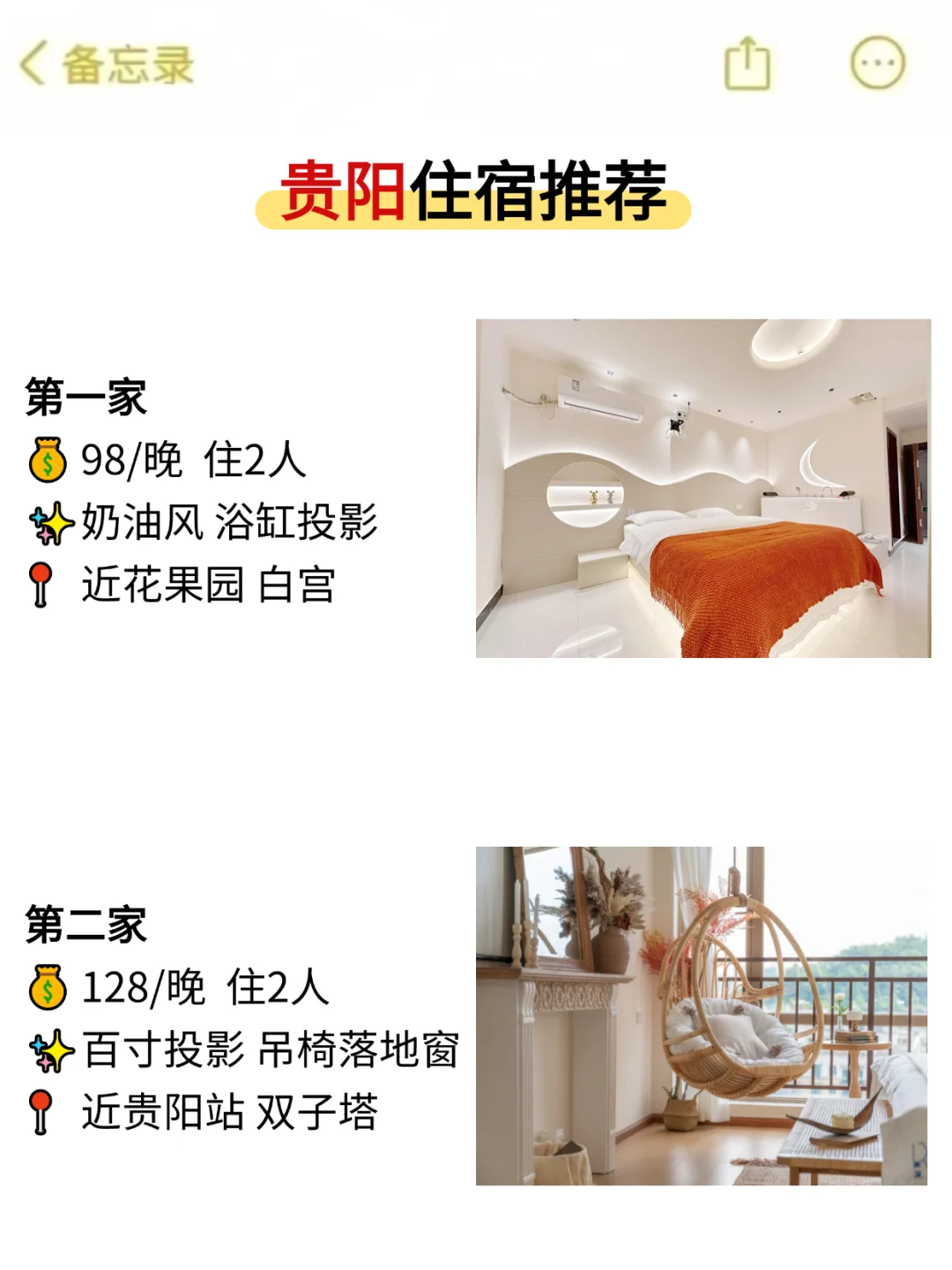 真心提醒4-5月准备去贵阳的姐妹，听劝