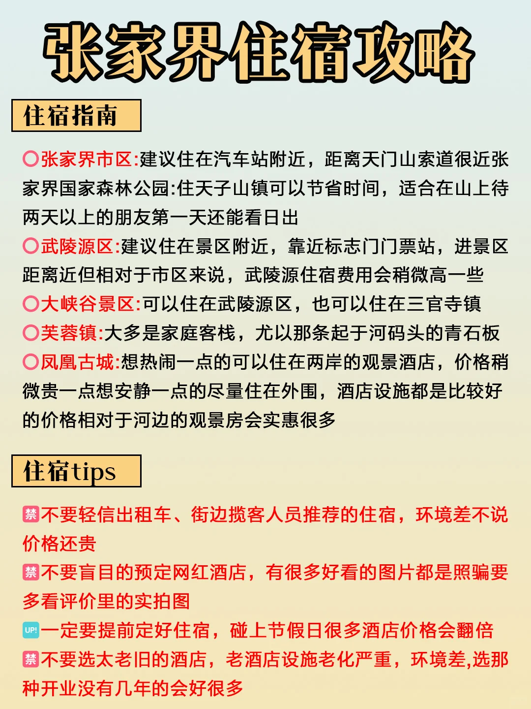 张家界旅游，别拦我说说些大实话😡