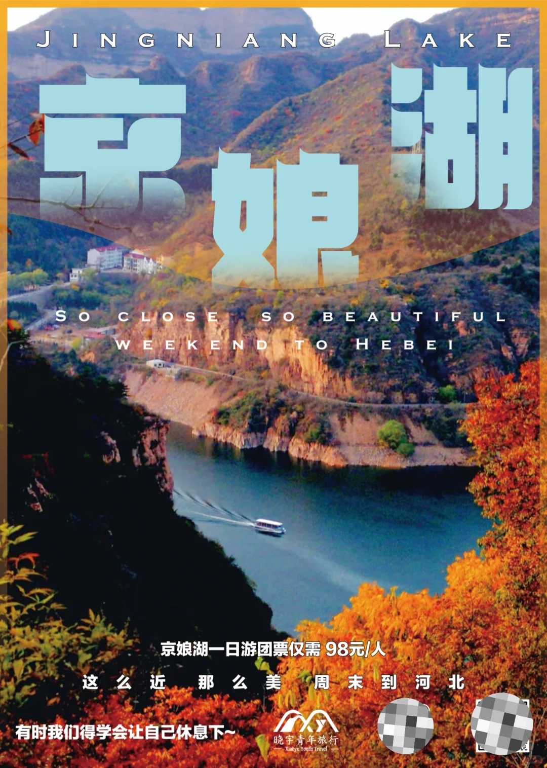 探索京娘湖：石家庄周边游新发现🏞️