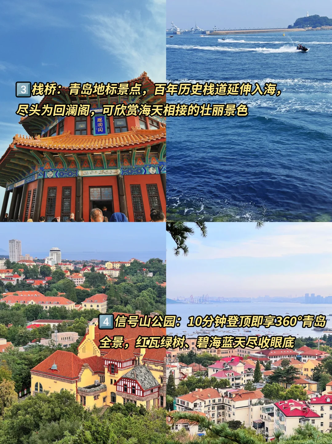 说实话，青岛真就只适合玩两天……