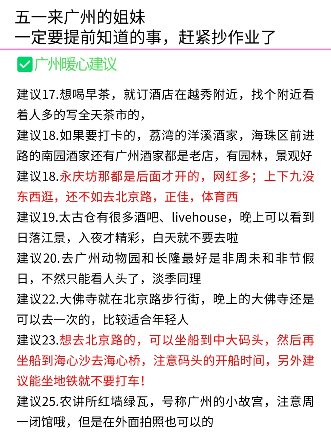 写给4-5月来广州旅游的姐妹👭超全避雷攻略