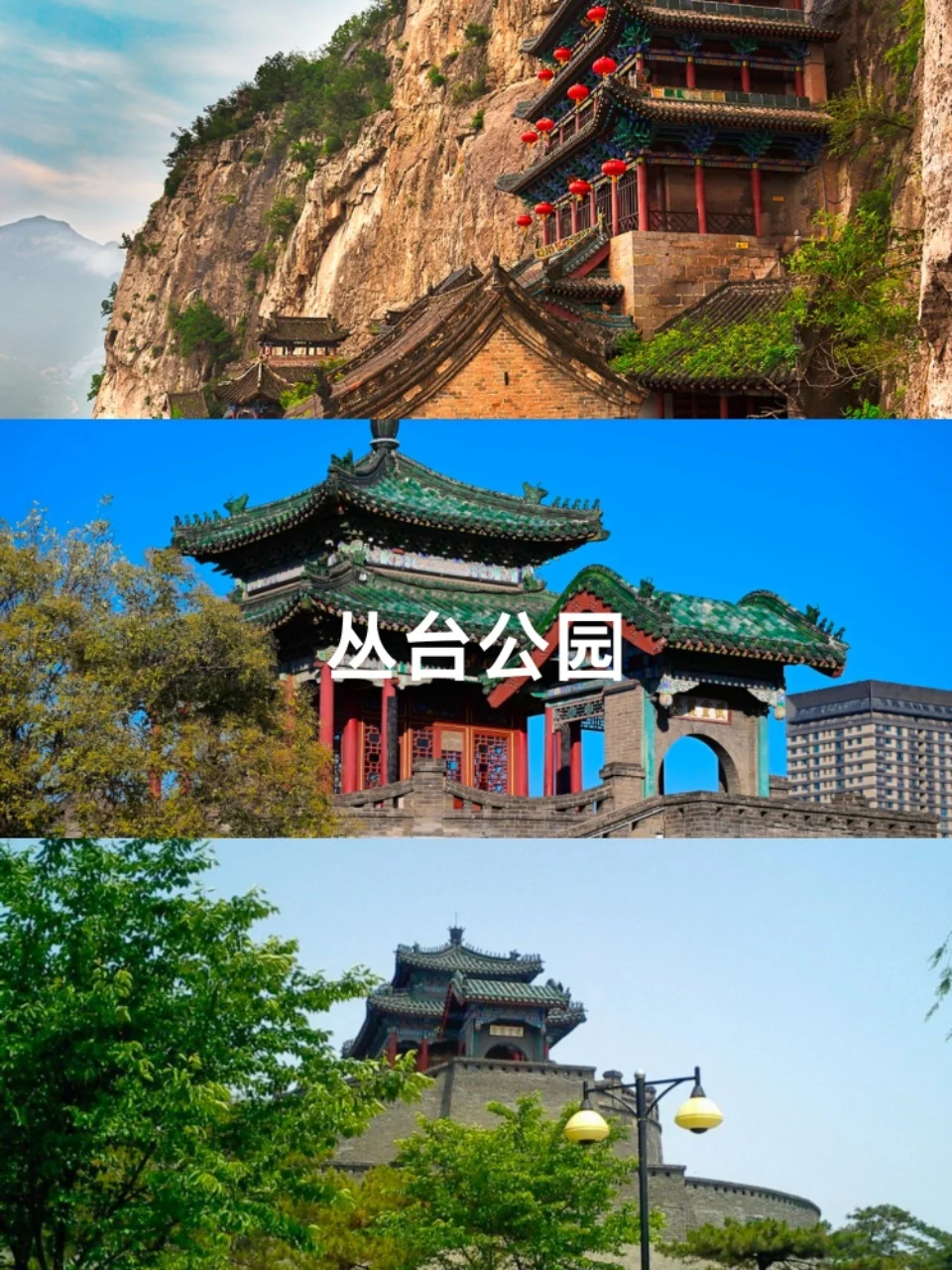 邯郸必游九大景点‼️