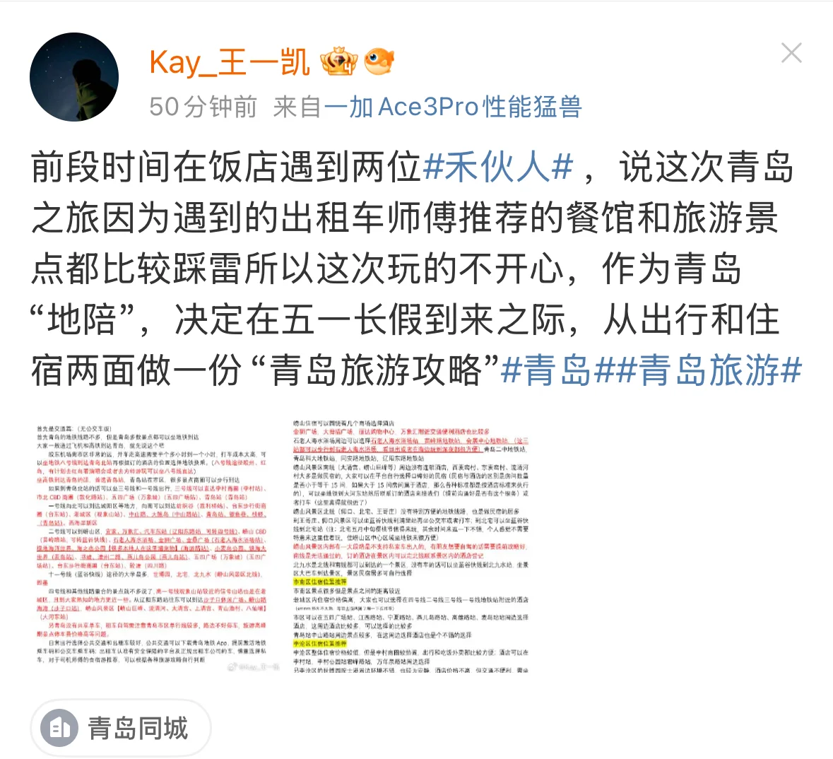 茄子总的青岛旅游攻略