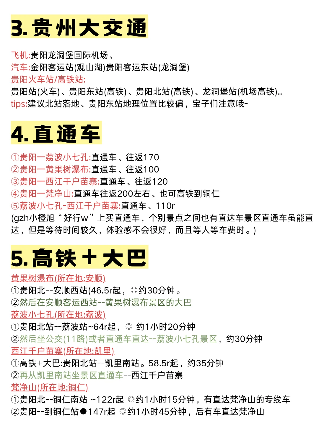 五一去贵州！这份路线攻略一定要看完🔥