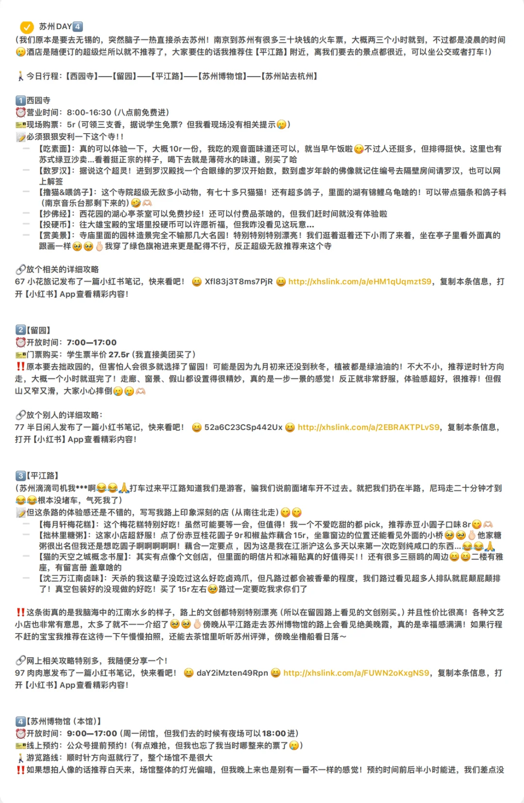 南京x苏州x杭州5天忘记花多少攻略📝.pdf