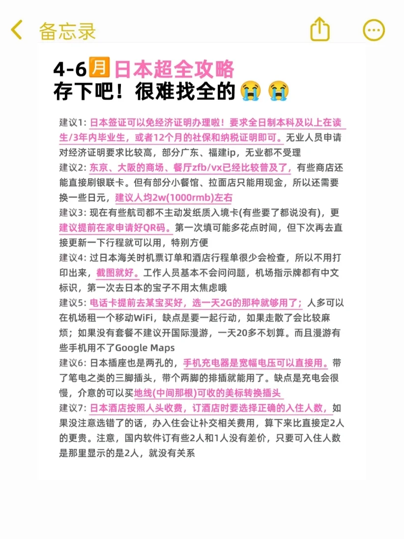 已被宰🔥4-6月去日本的姐妹👭进来听劝