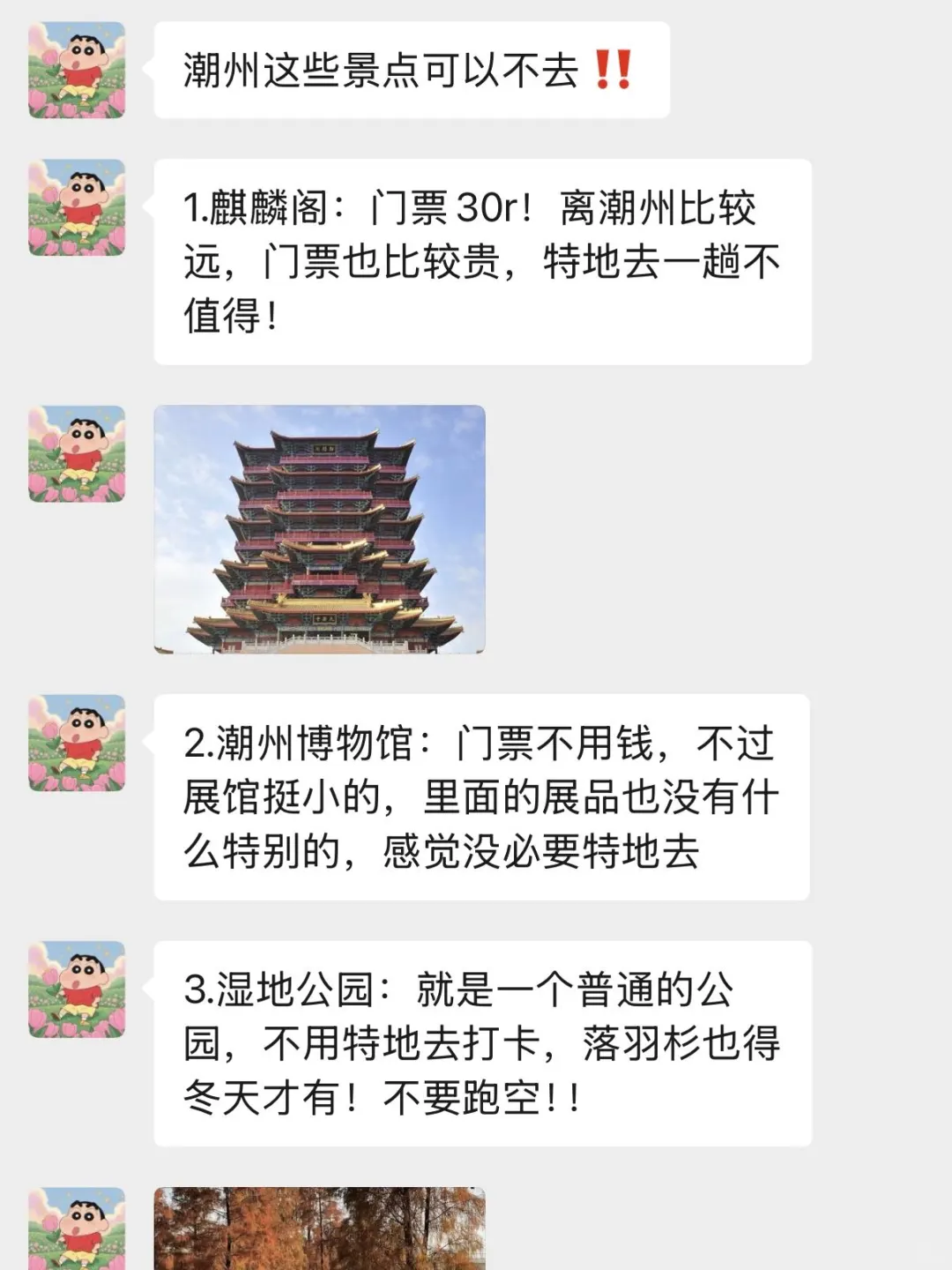 五一去潮州！真的补药乱带衣服啊。。。