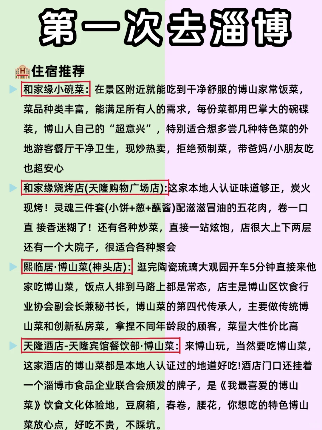 人生建议，第一次去淄博这样玩（住宿+美食