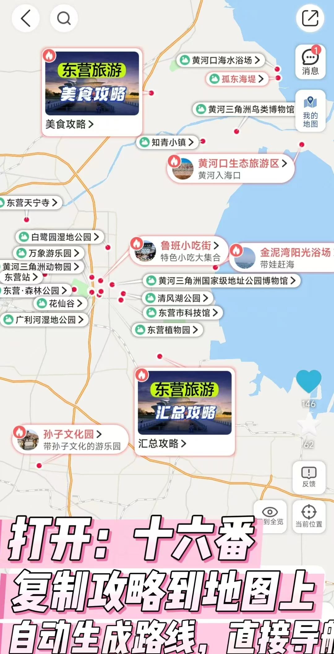 往返东营十几次，最喜欢的旅游路线💯•