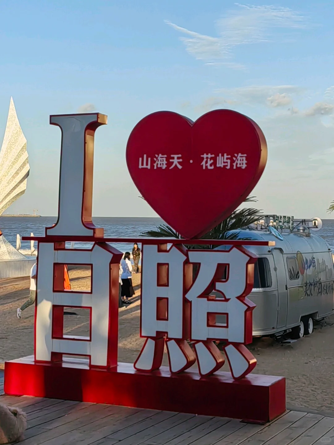 5-6月来日照千万不要🙅把顺序搞反了