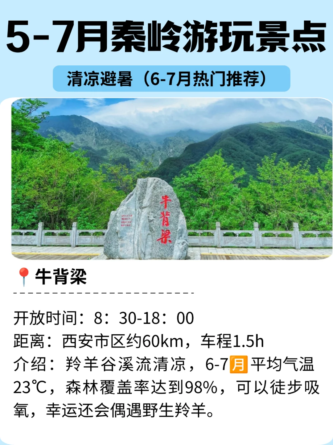 氧气出游，5-7月秦岭游玩、美食📍美爆了