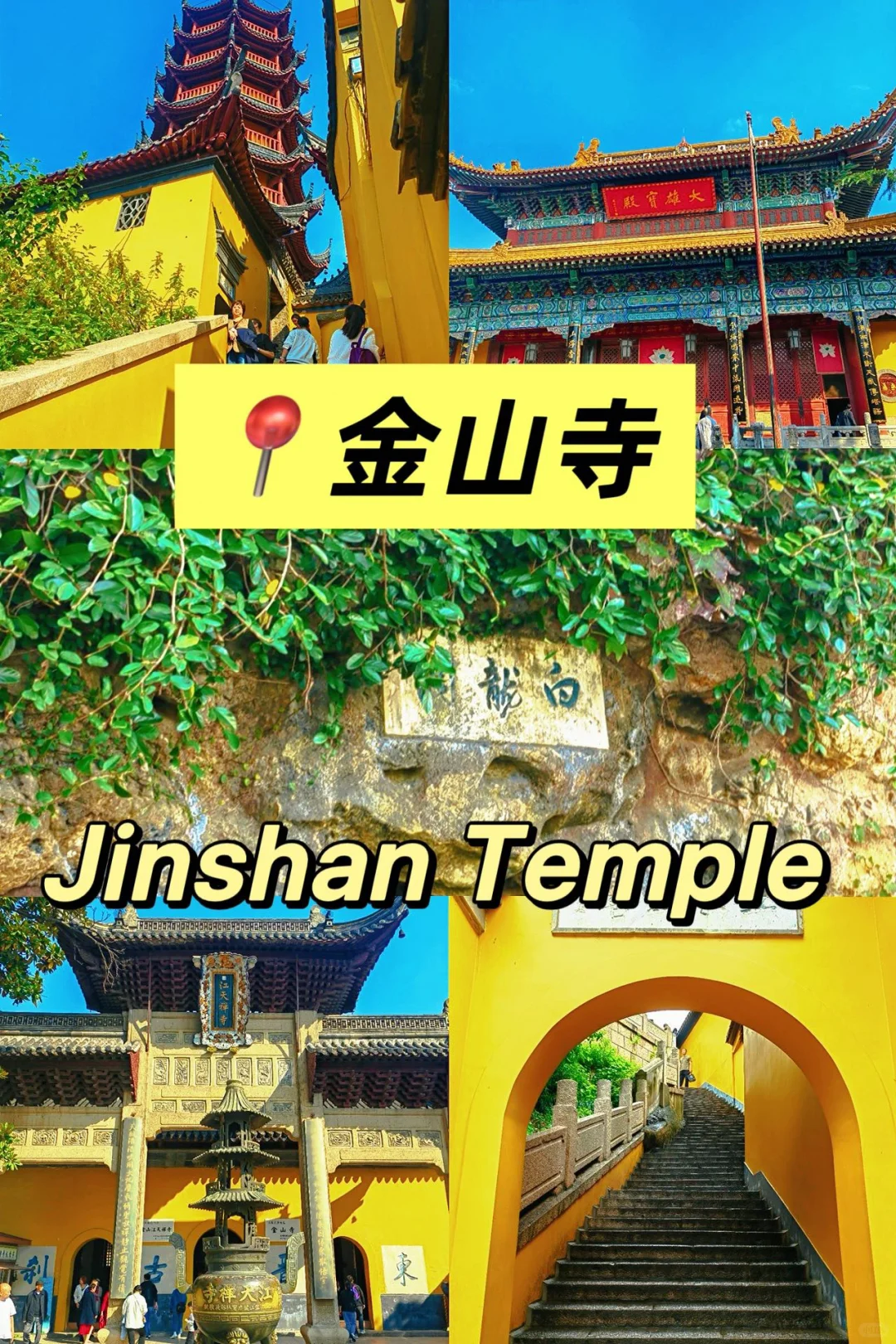 📍镇江2天1夜玩遍三山一渡！超全攻略来了