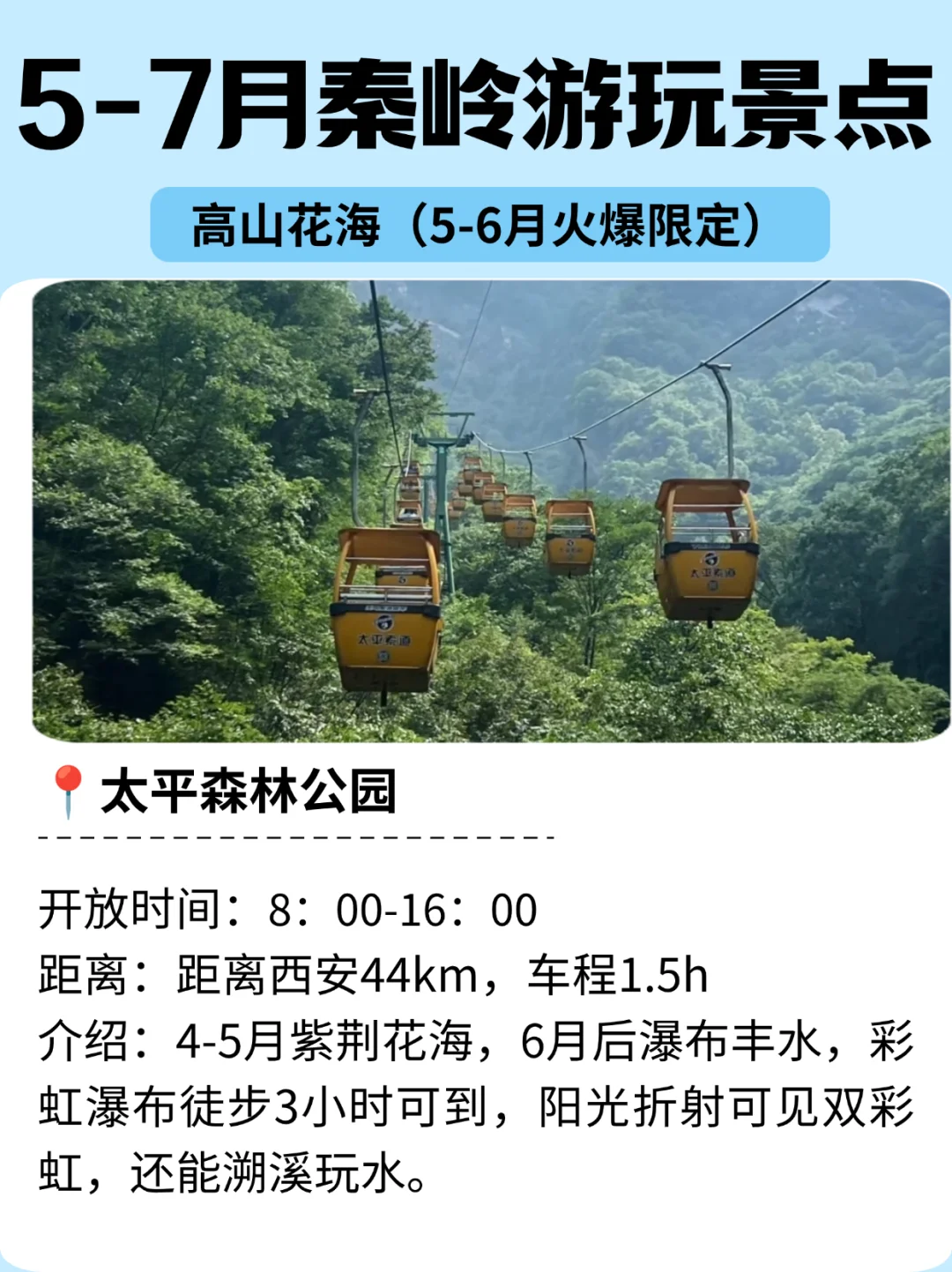 氧气出游，5-7月秦岭游玩、美食📍美爆了