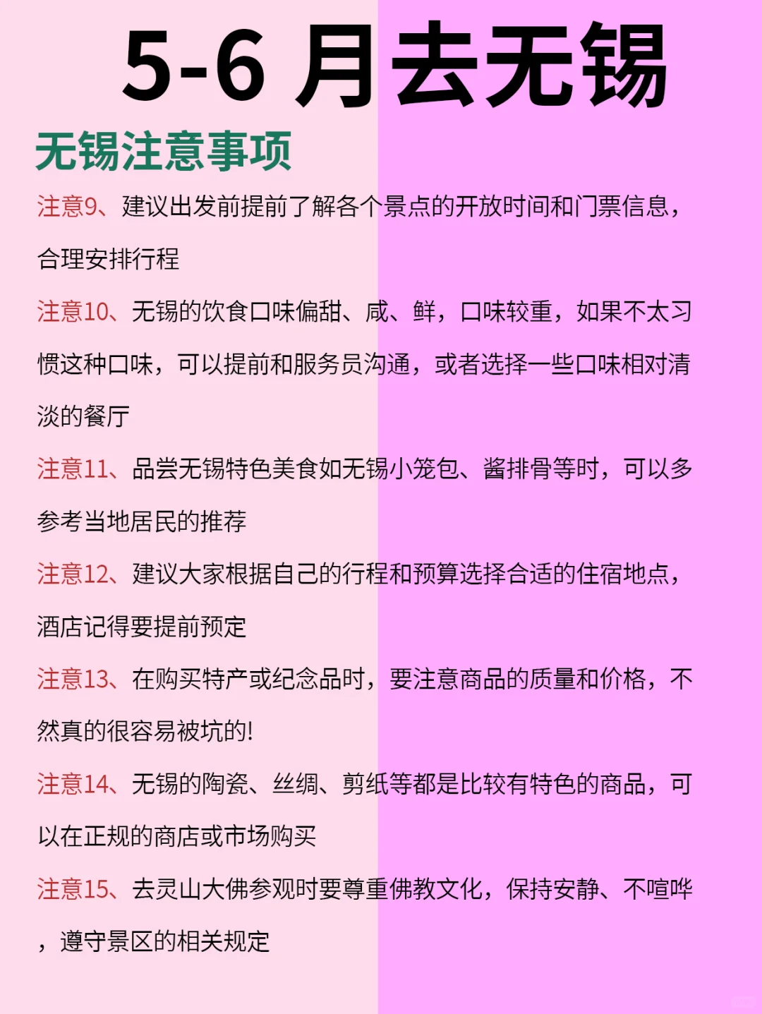 5-6月去无锡怎么玩❓快🐎住这篇攻略❗