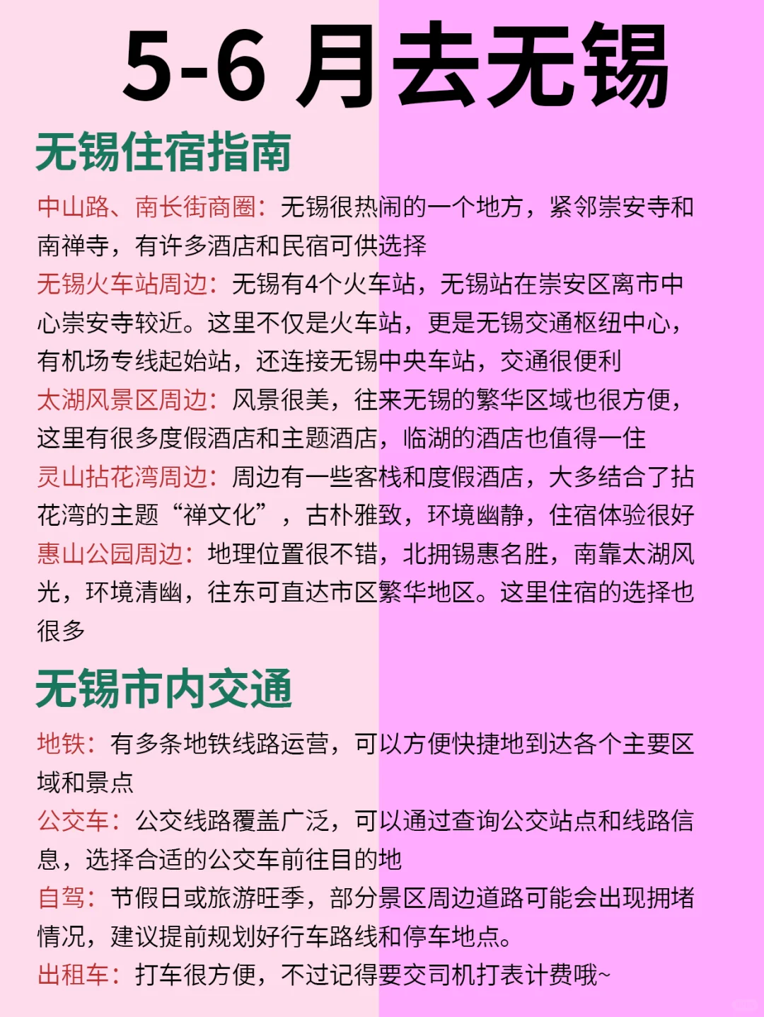 5-6月去无锡怎么玩❓快🐎住这篇攻略❗