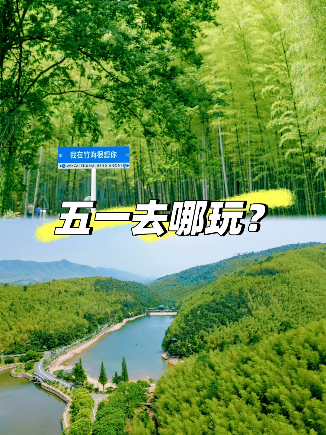 五一反向旅游赢麻了❗️玫瑰瀑布➕竹海八段锦