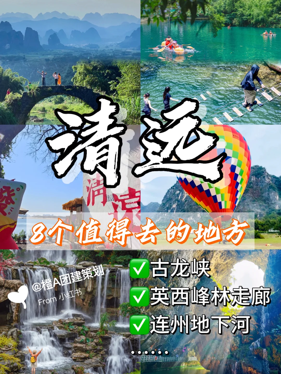 清远攻略｜游客必去的八大景点