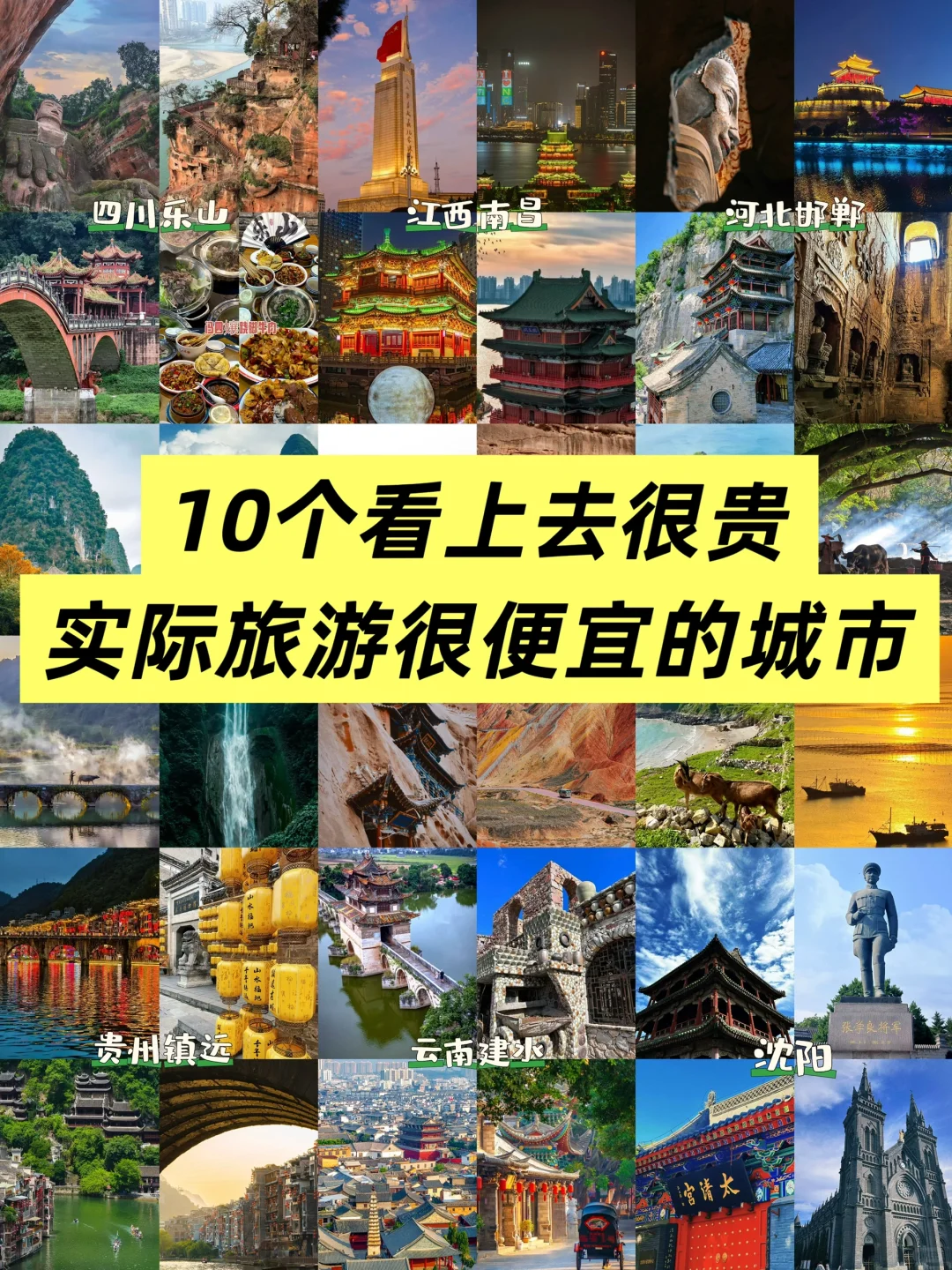 10个看上去很贵，实际旅游很便宜的城市