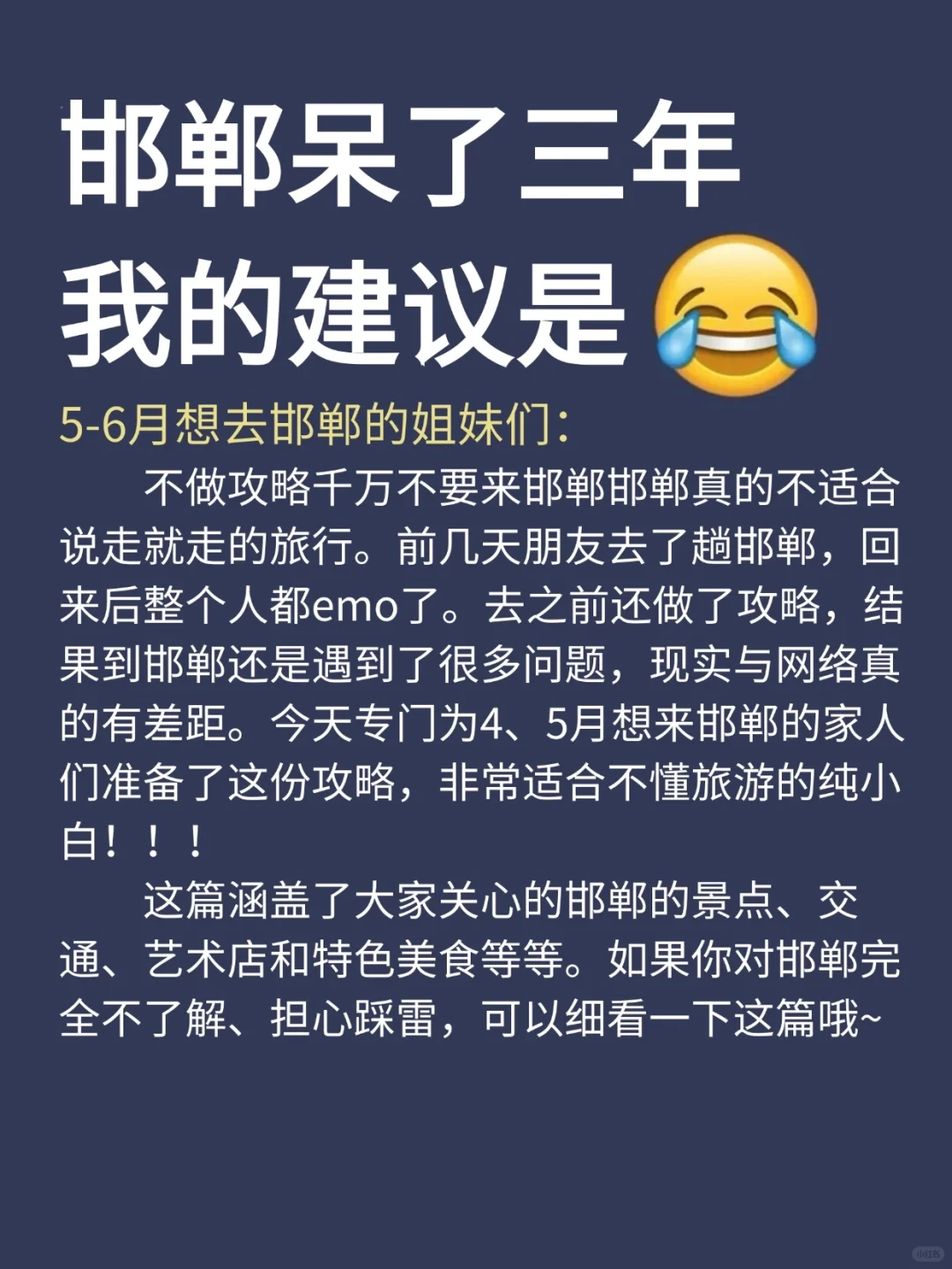 5-6🈷️想去邯郸旅游🔥一定要听劝！！