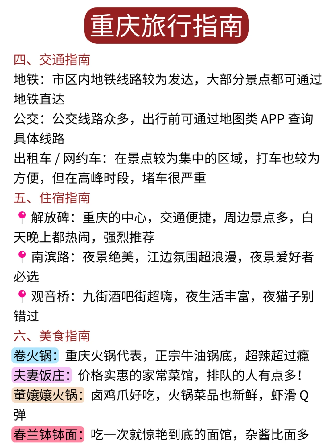 重庆土著告诉你重庆怎么玩❗❗❗