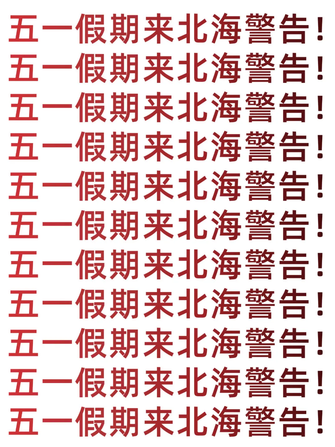 五一来北海的宝子注意了，一定要提前看‼