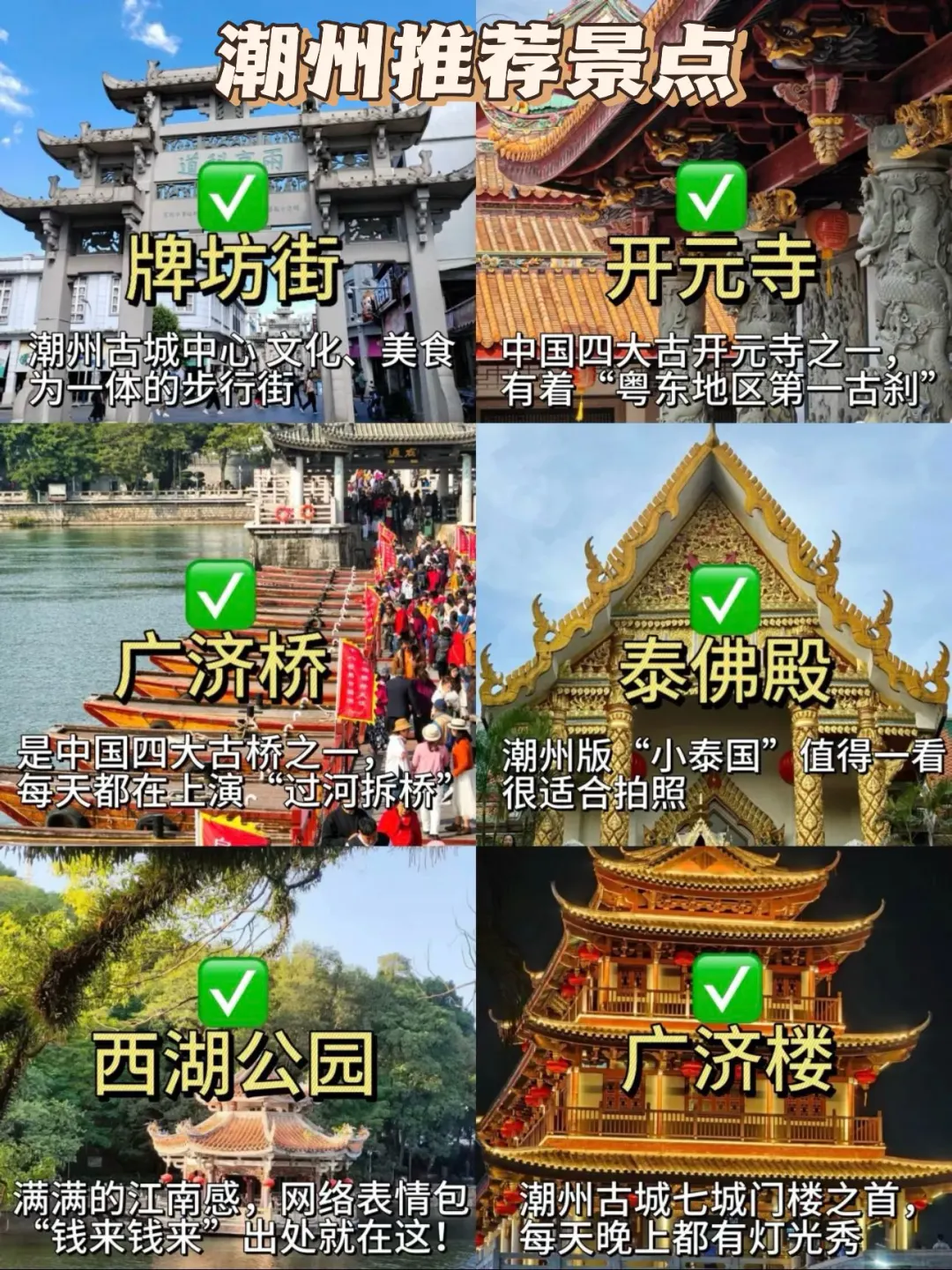 写给5月五一来潮汕的姐妹们的超全攻略‼️‼️