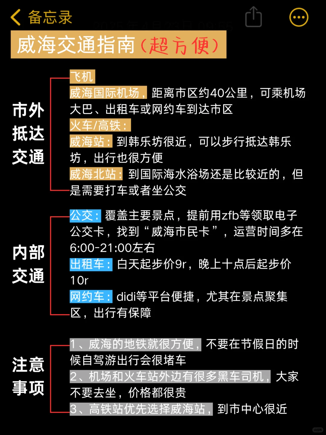 4.23📍威海已回,真心提醒五一要来的