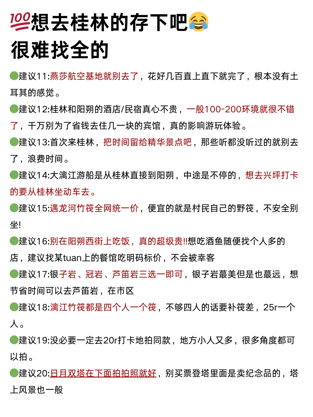 拜托🙏🏻5月计划来桂林的姐妹请听劝！