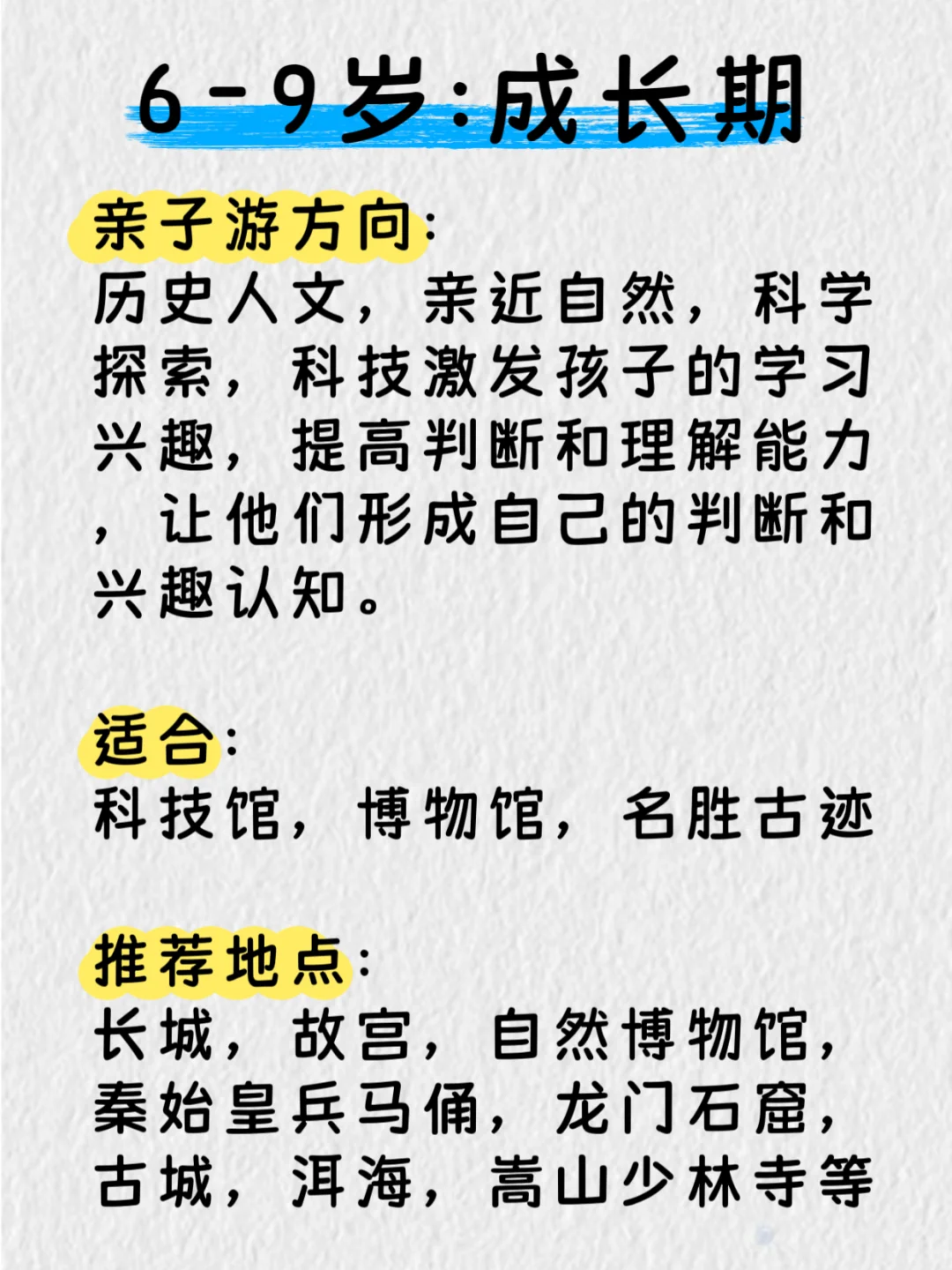 五一带娃旅游，最好按年龄，别搞错了