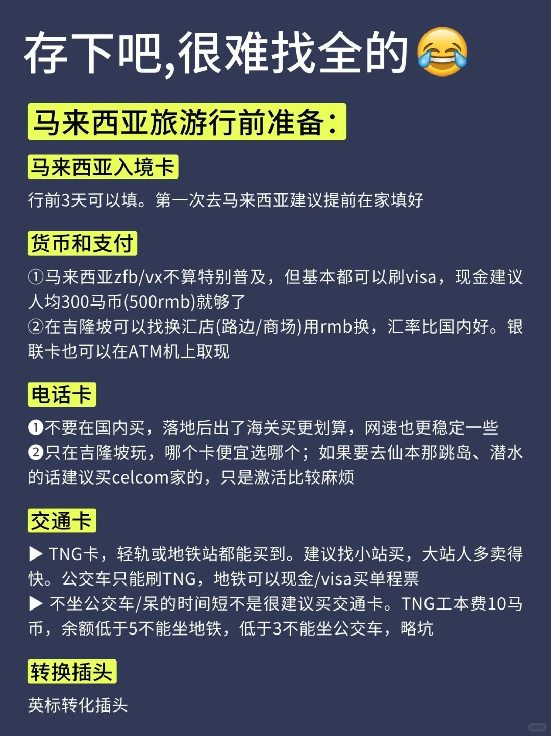 听劝‼4-6月去马来西亚旅游🔥先认真看完