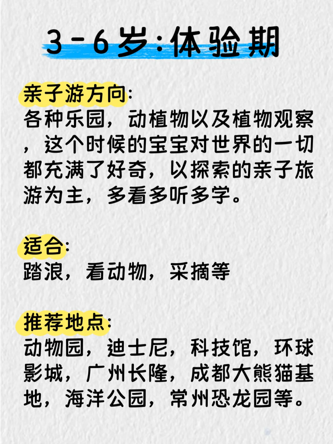 五一带娃旅游，最好按年龄，别搞错了