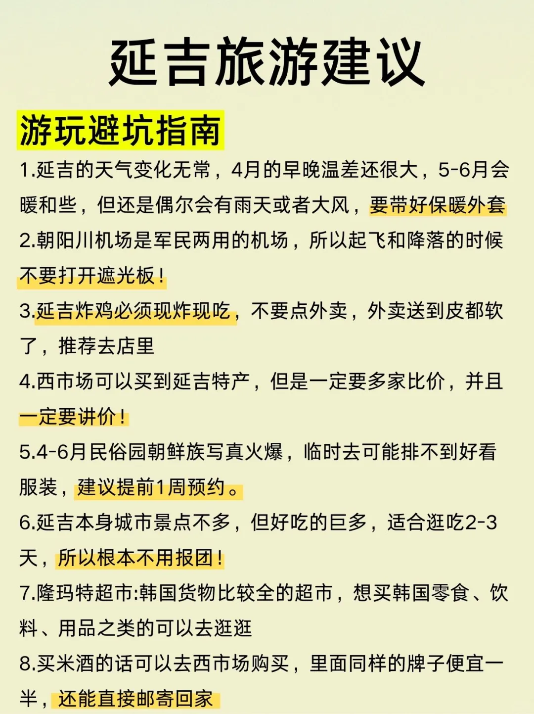 延吉会惩罚每一个不提前预约的人