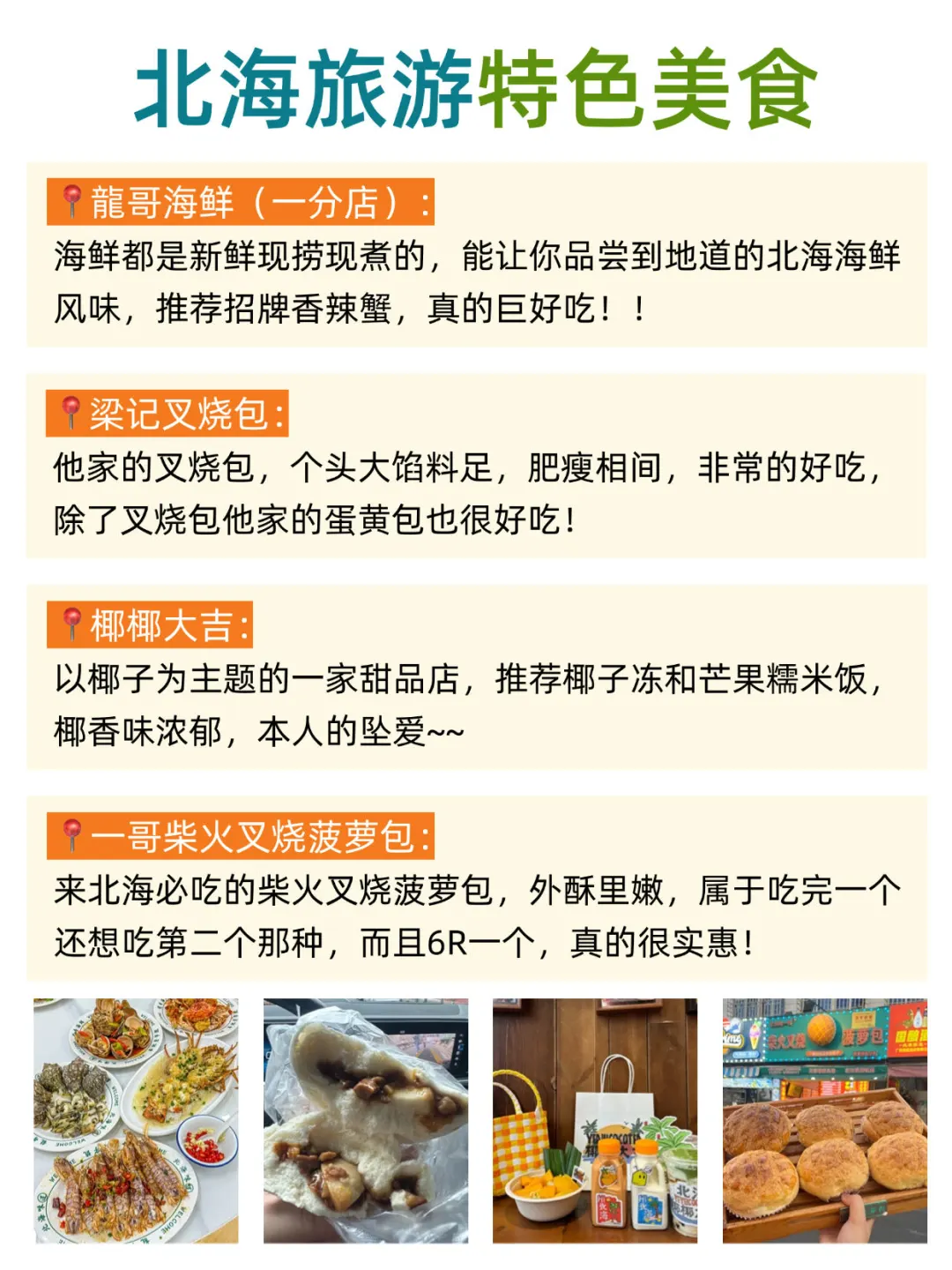 五一来北海的宝子注意了,一定要提前看‼