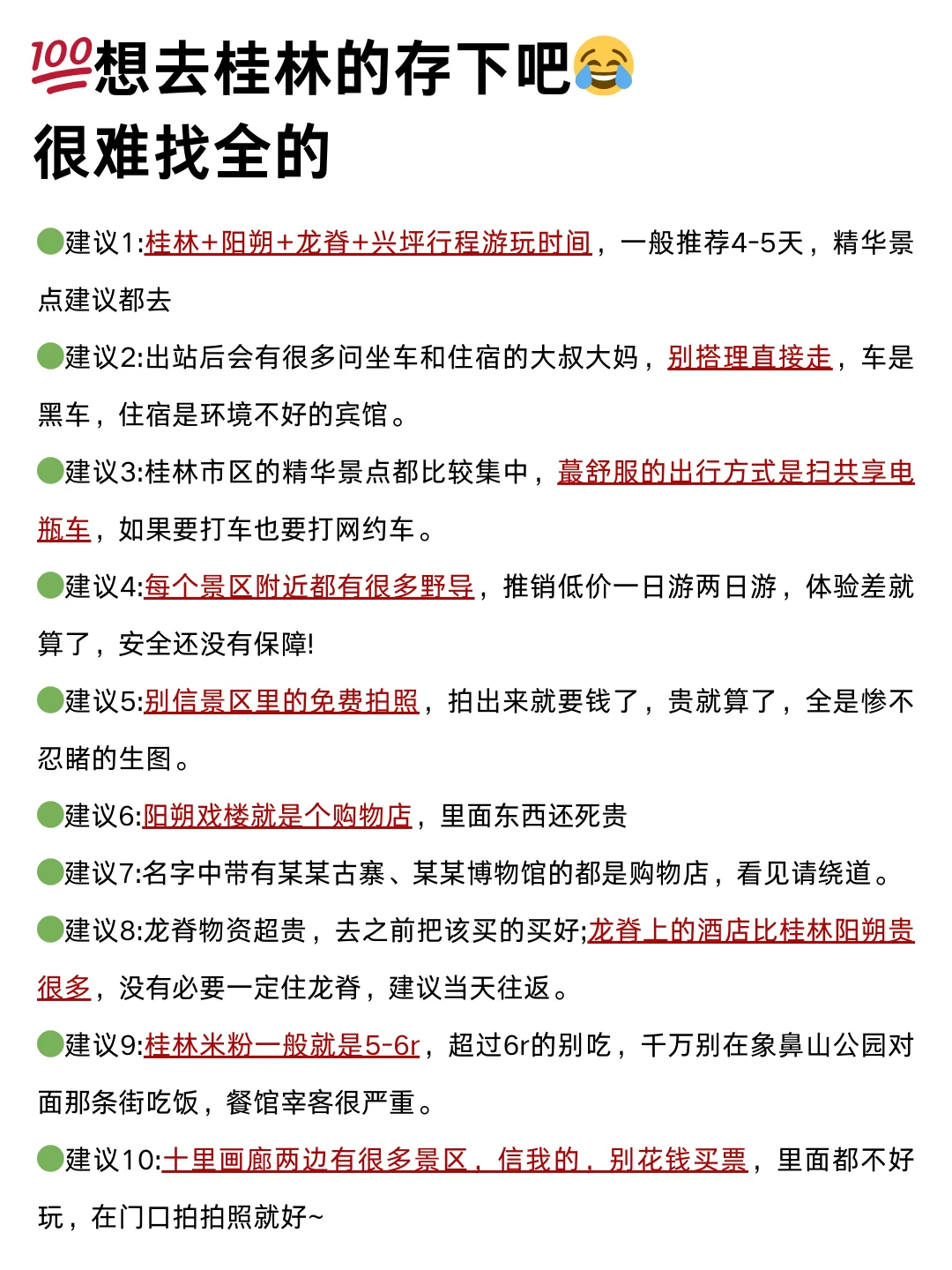 拜托🙏🏻5月计划来桂林的姐妹请听劝！