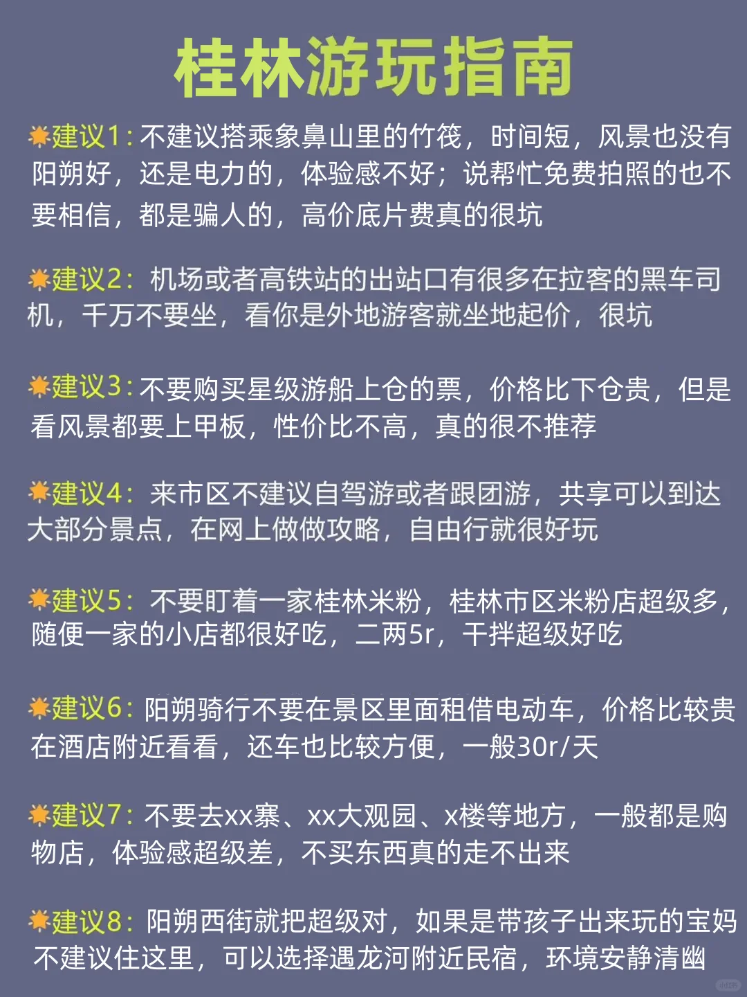 第一次去桂林的旅游攻略，还好提前刷到了