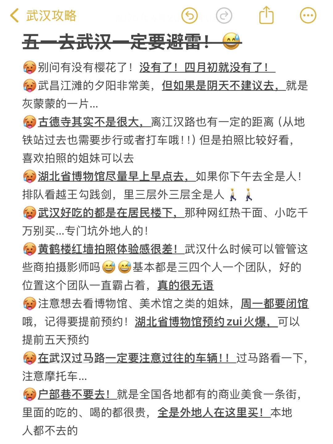 4.20📍武汉现状。。三日游真实反馈（五一劝退