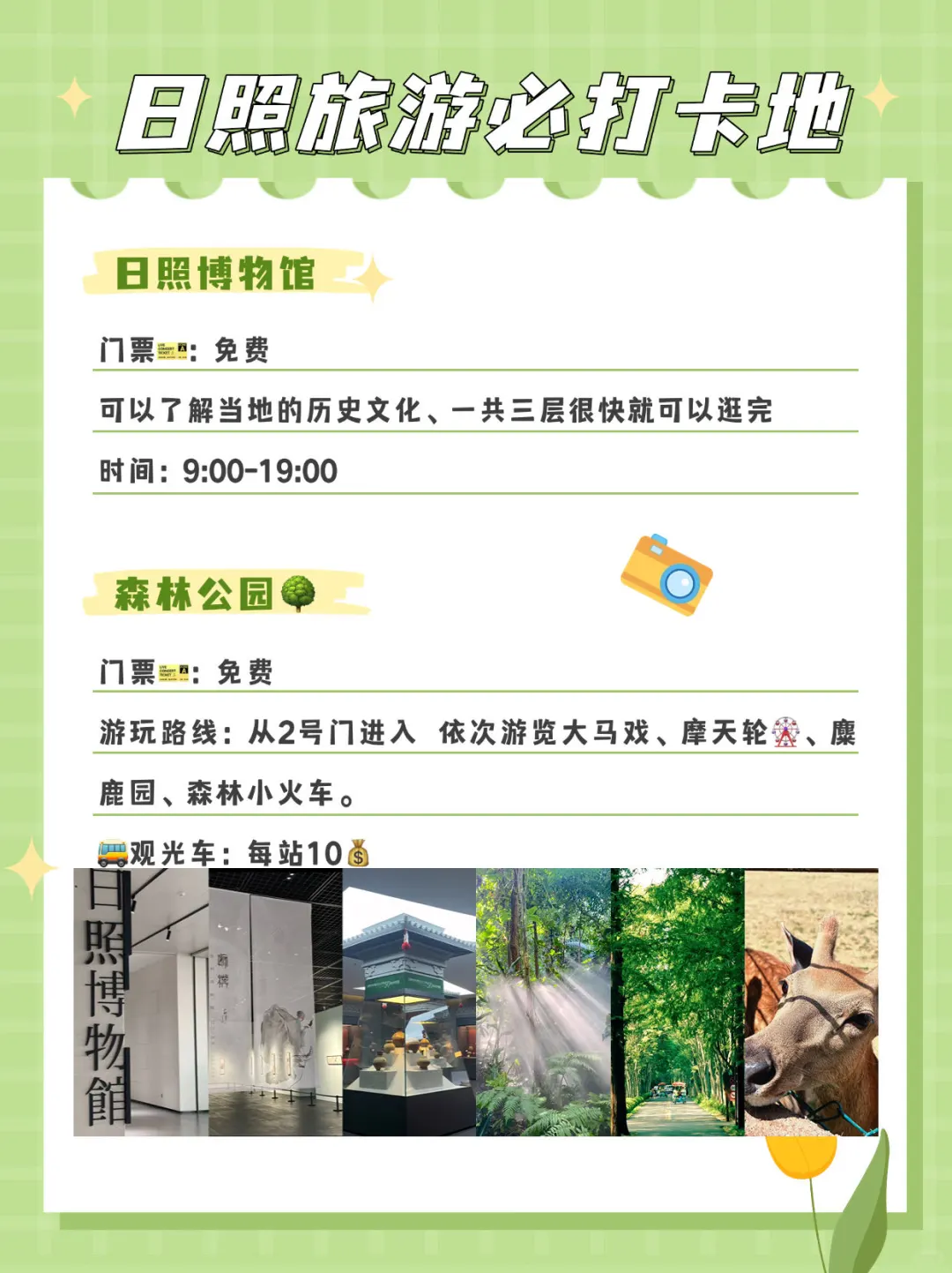 日照两天一晚旅游攻略来喽🔔