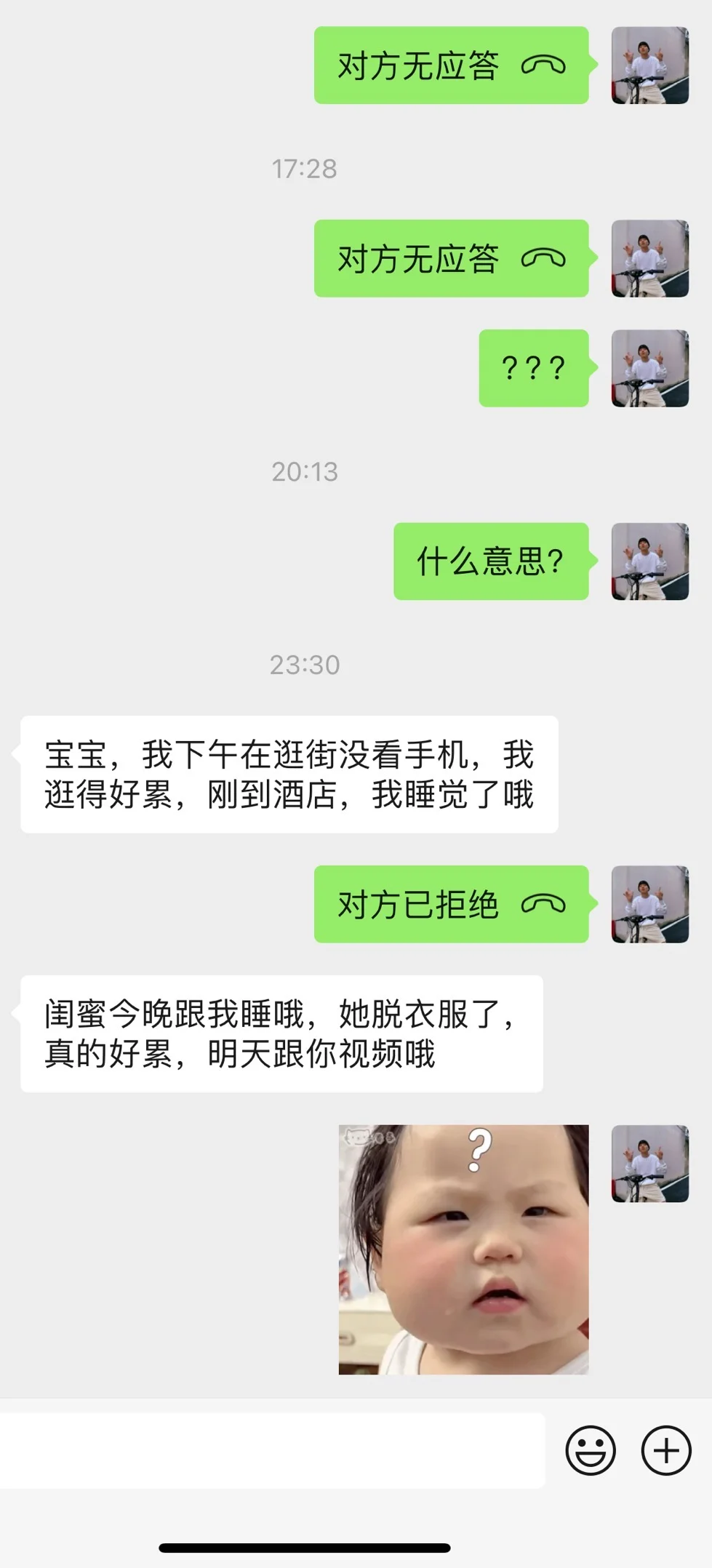 五一给女友转账去旅游，结果一整天不回信息