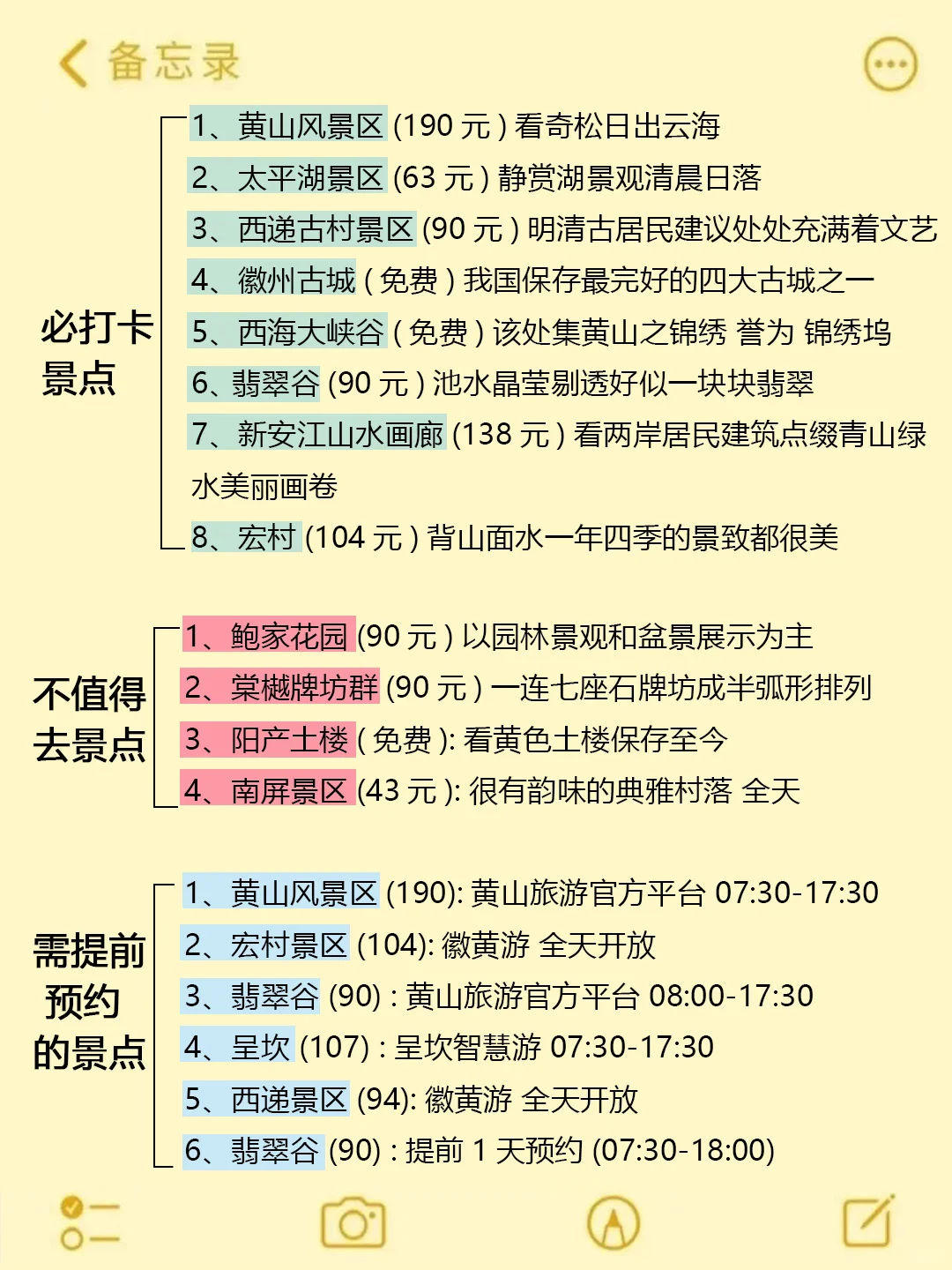 4-6月去黄山旅游不看这篇攻略‼小心被坑…