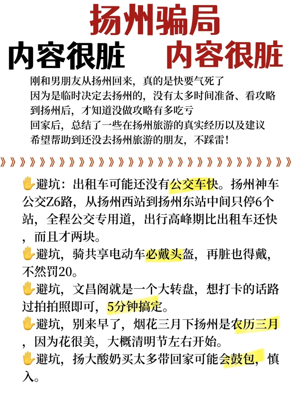 扬州旅游大骗局已说五一再踩坑就是你的问题