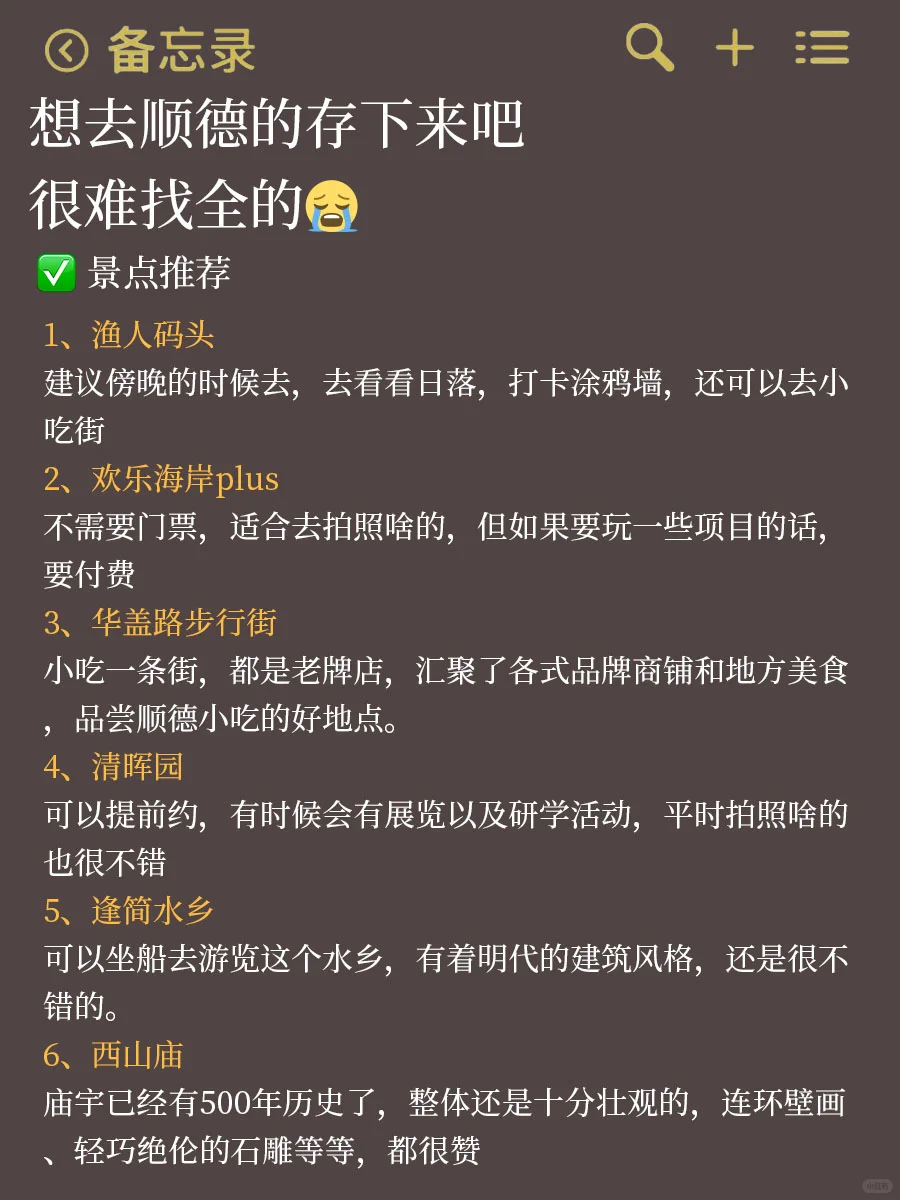 终于有人把5~6🈷️顺德旅游攻略讲清楚