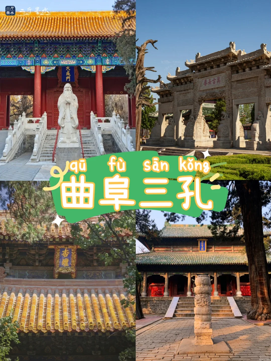 山东最值得去的8个景点