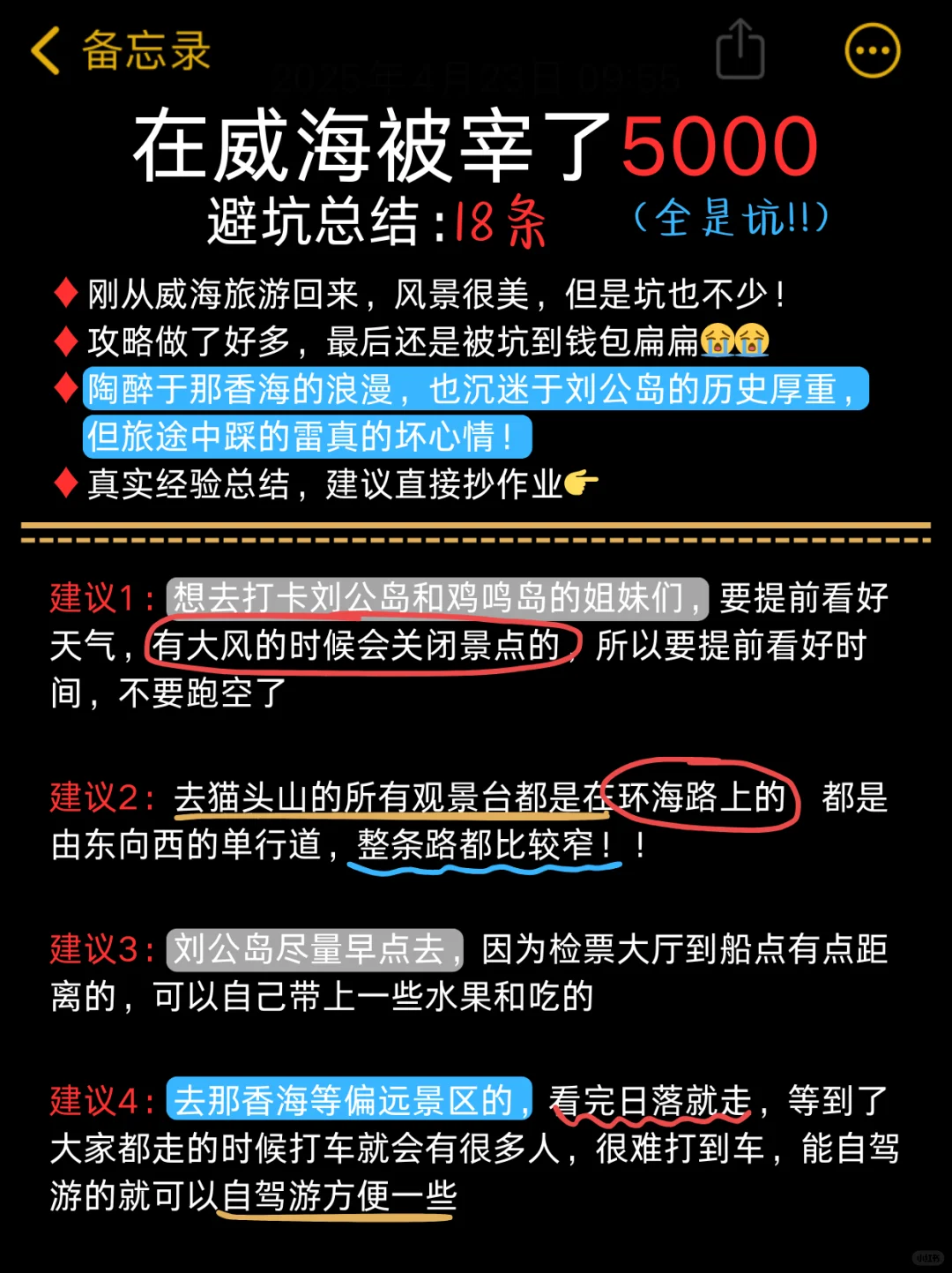 4.23📍威海已回,真心提醒五一要来的