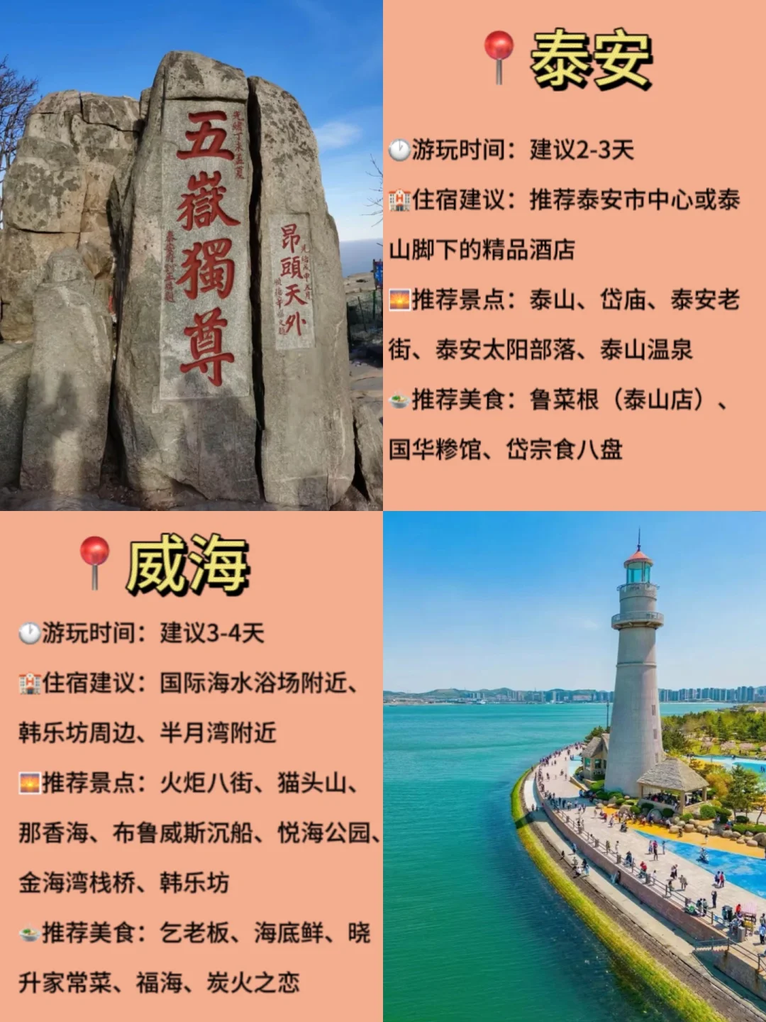 如果五一你来山东玩，你会选择哪个城市呢