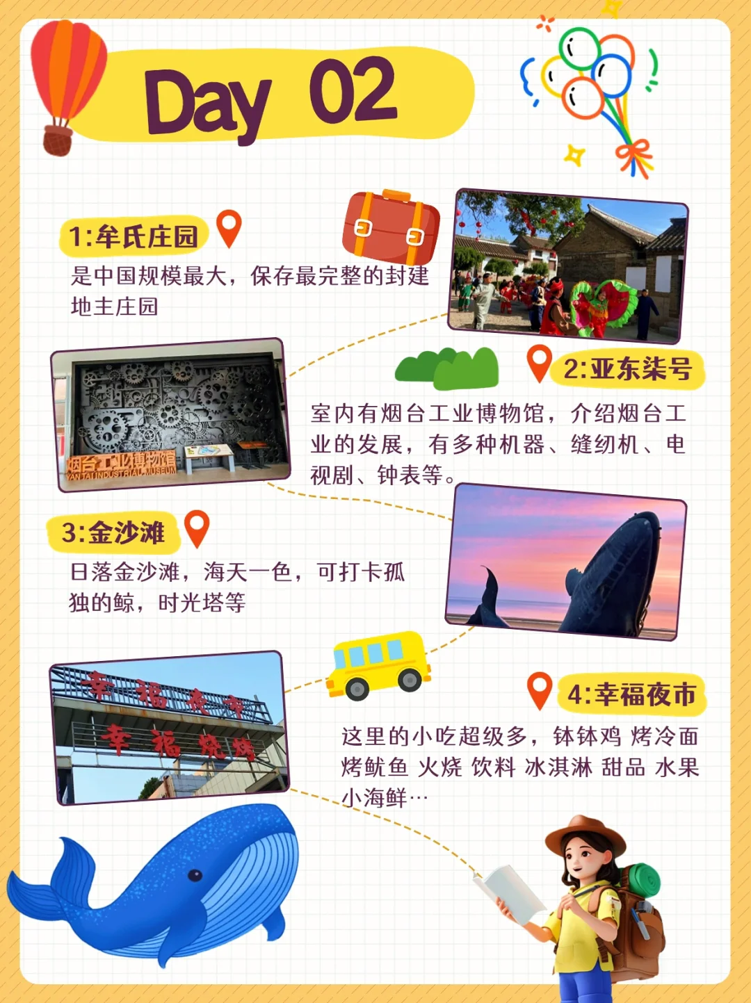 烟台3️⃣天两晚攻略｜美食+避雷一篇搞定👍